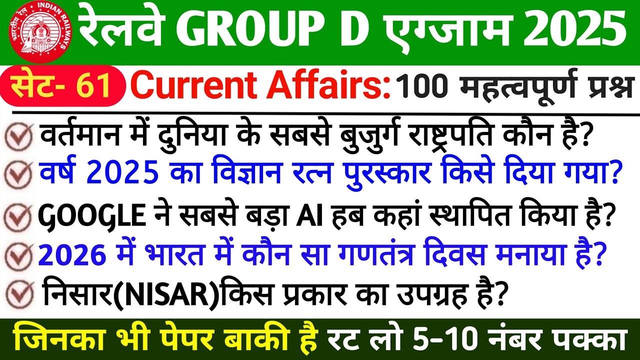 🚆 RRB GROUP D Current Affairs 2025–26 | Railway Current Affairs | Most Important Question – PART 61