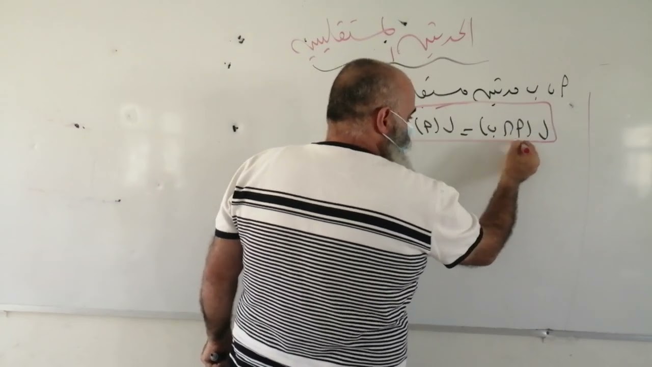 الصف العاشر الأحداث المستقلة والأحداث المتنافيه