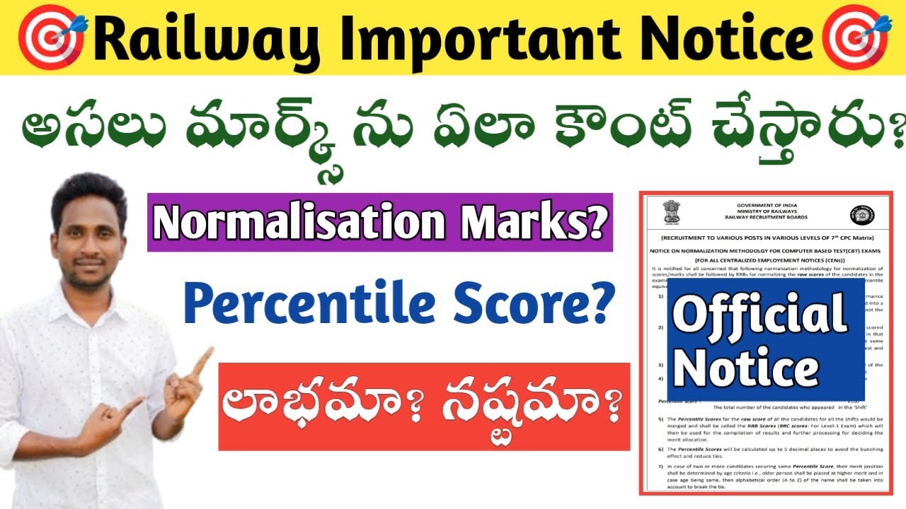 🔥 Railway Important Update Normalisation Marks? Percentile Score? లాభమా? నష్టమా?