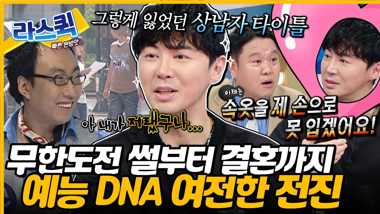 원조 상남자가 팬티를 못 입는 이유🤔 결혼생활부터 무한도전 시절 상남자 압수당한 썰까지 푸는 전진🤣 l #전진 MBC 240717 방송