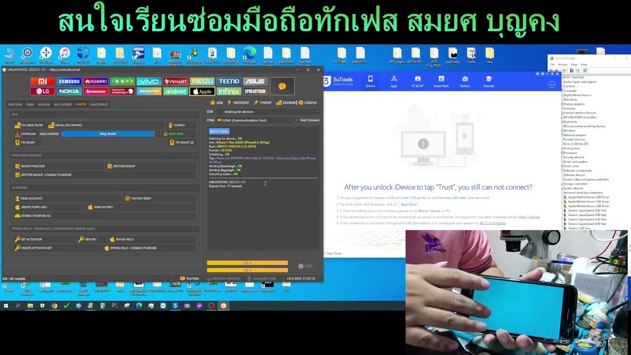 อัพเดทการใช้ Unlock tool บายพาสหน้าสวัสดี ให้ใช้งานได้แค่ wifi