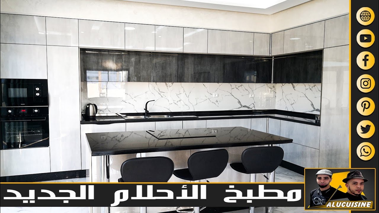 المطبخ العصري لكتحلم بيه كل سيدة يكون فدارها (تقديم) #ڤيلا