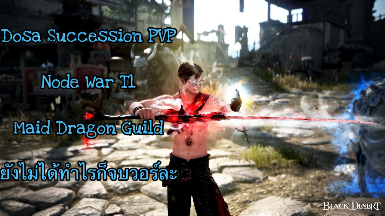 Dosa Succession PVP Node war T1 Maid Dragon Guild ยังไม่ได้ทำไรก็จบวอร์ละ BDO:TH&SEA