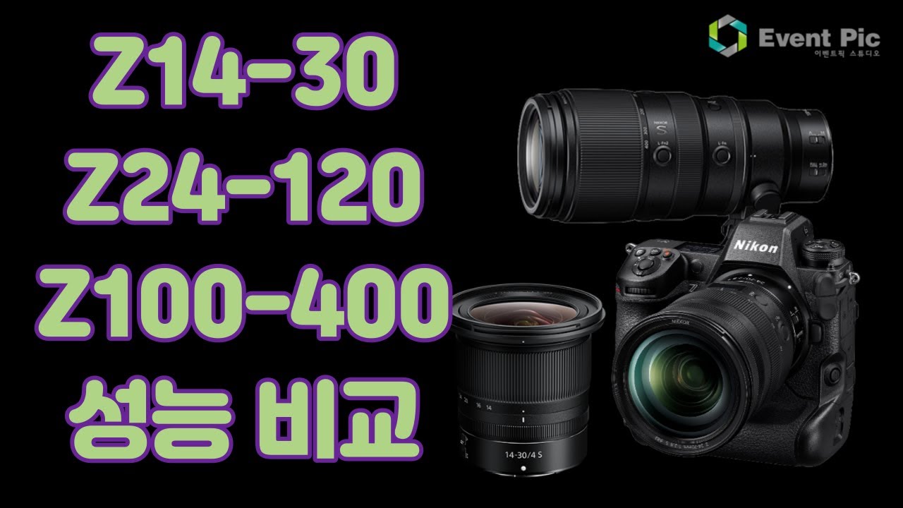 [Z9] Z렌즈 vs F렌즈 #Z9 #Z1430 #Z24120 #Z100400  #NIKON #첫촬영