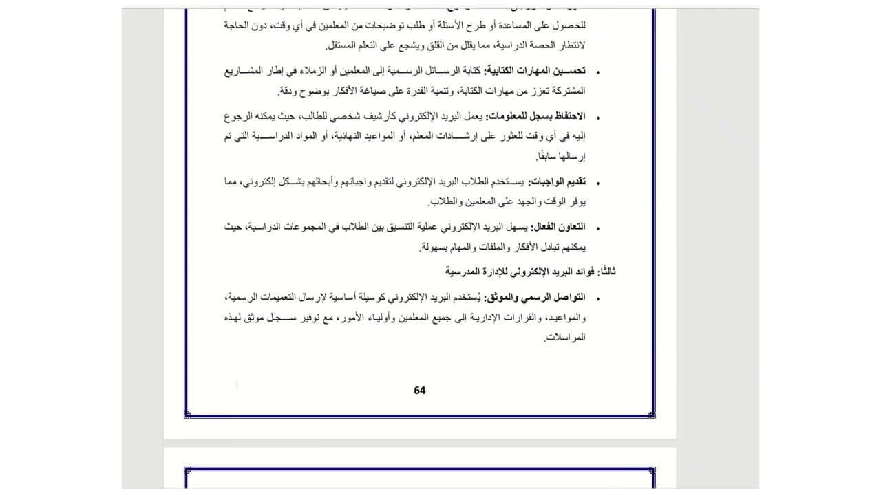 الفصل الثالث: تقنيات الويب 1.0 في الاتصال