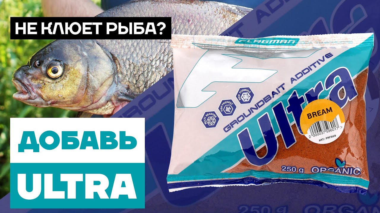 Секретная ДОБАВКА профессионалов - FLAGMAN ULTRA. Ароматические добавки для активизации клева рыбы!