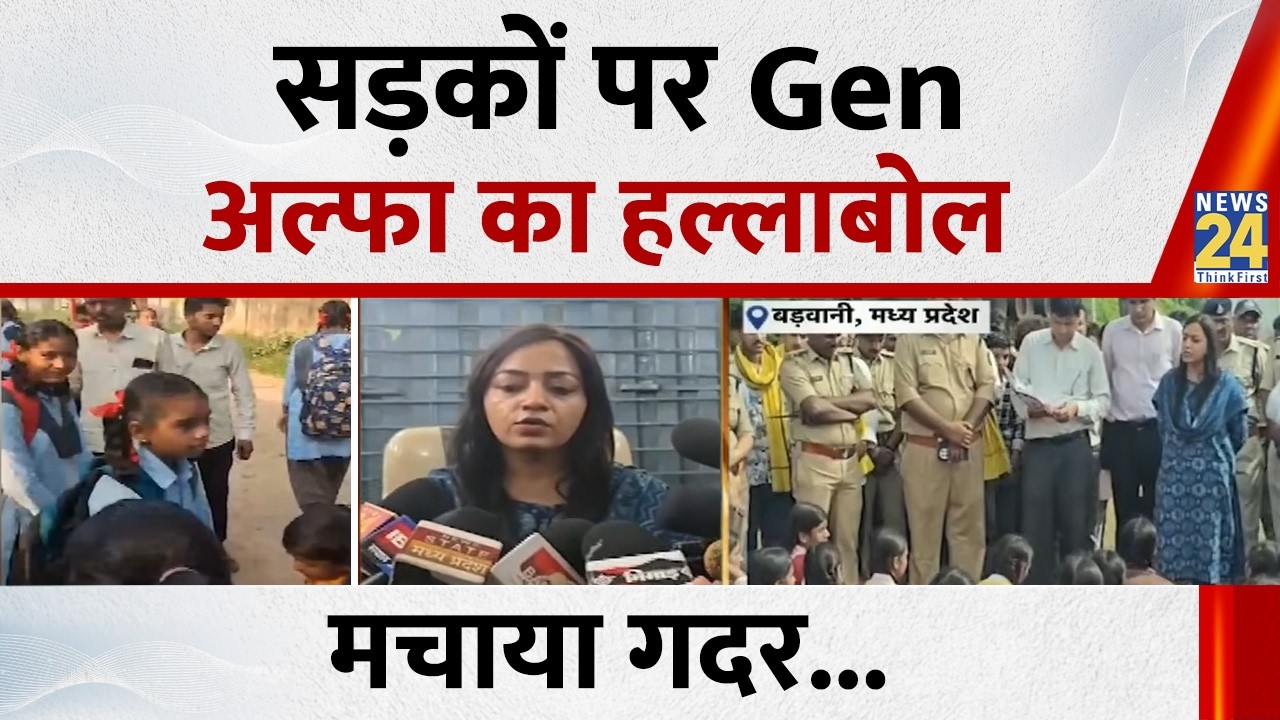 Gen Alpha Protest: Gen Alpha hits the streets in several cities across UP, Madhya Pradesh, and Ra...