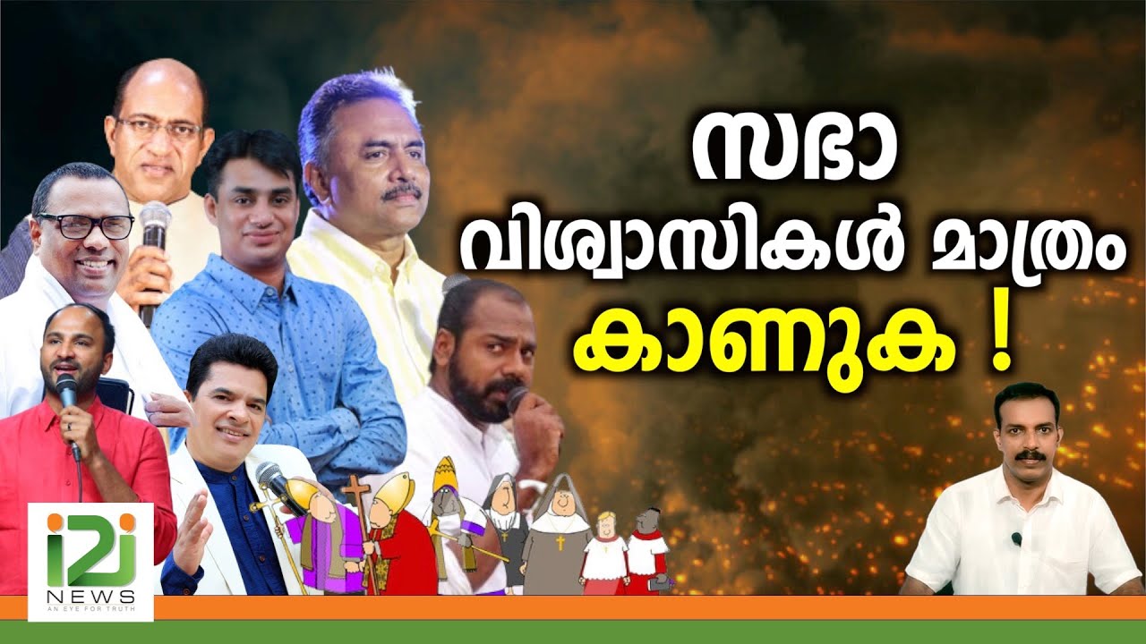 Response From Laity|സഭാ വിശ്വാസികൾ മാത്രം കാണുക !