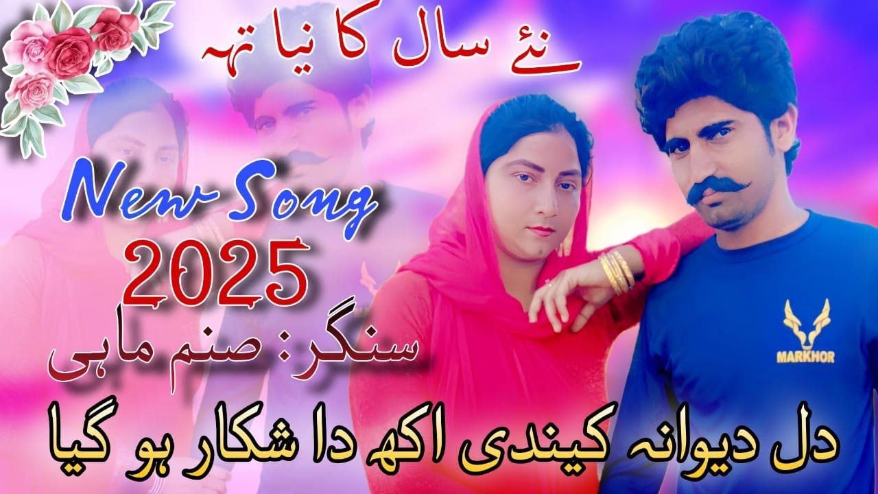 Dil Deewana Kehndi Aakh Da Shikar Ho gia /New song by sanam mahi on sanam Shoki official channel