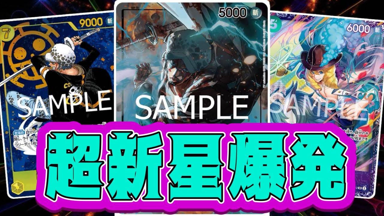 【ワンピースカード】超新星爆発！！　黒ルッチVS緑黄ロー！！　初心者・中級者向け