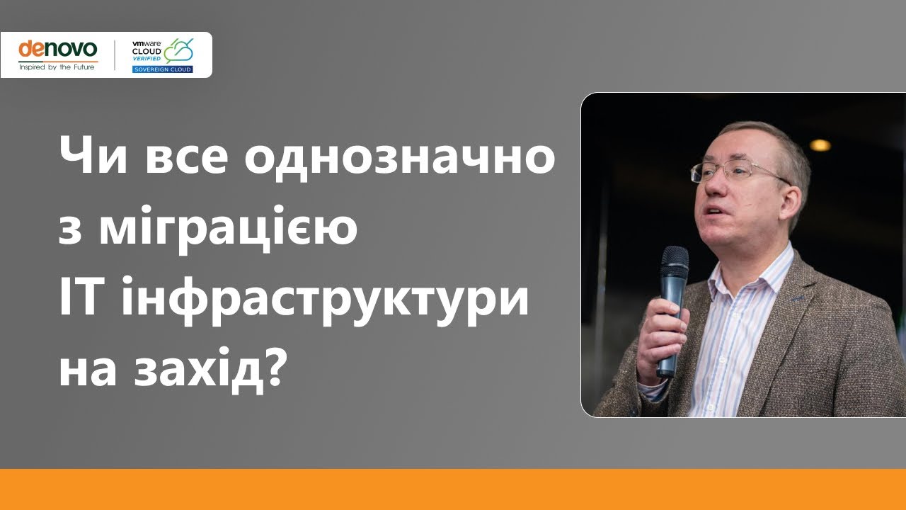 Чи все так однозначно з міграцією на захід? - CTO De Novo Геннадій Карпов