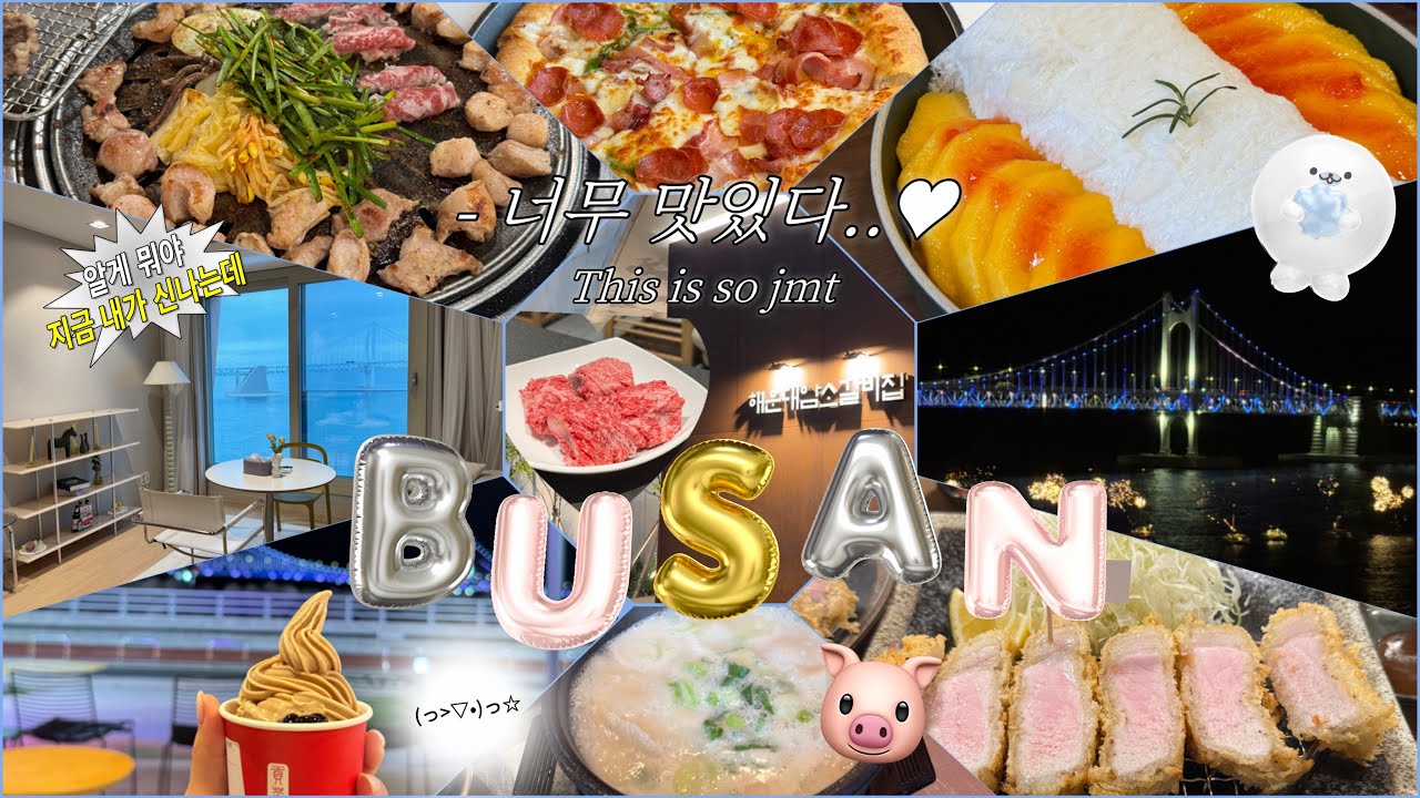 만삭 임산부와 함께한 2박 3일 부산 여행 | 부산 맛집·광안리·해운대