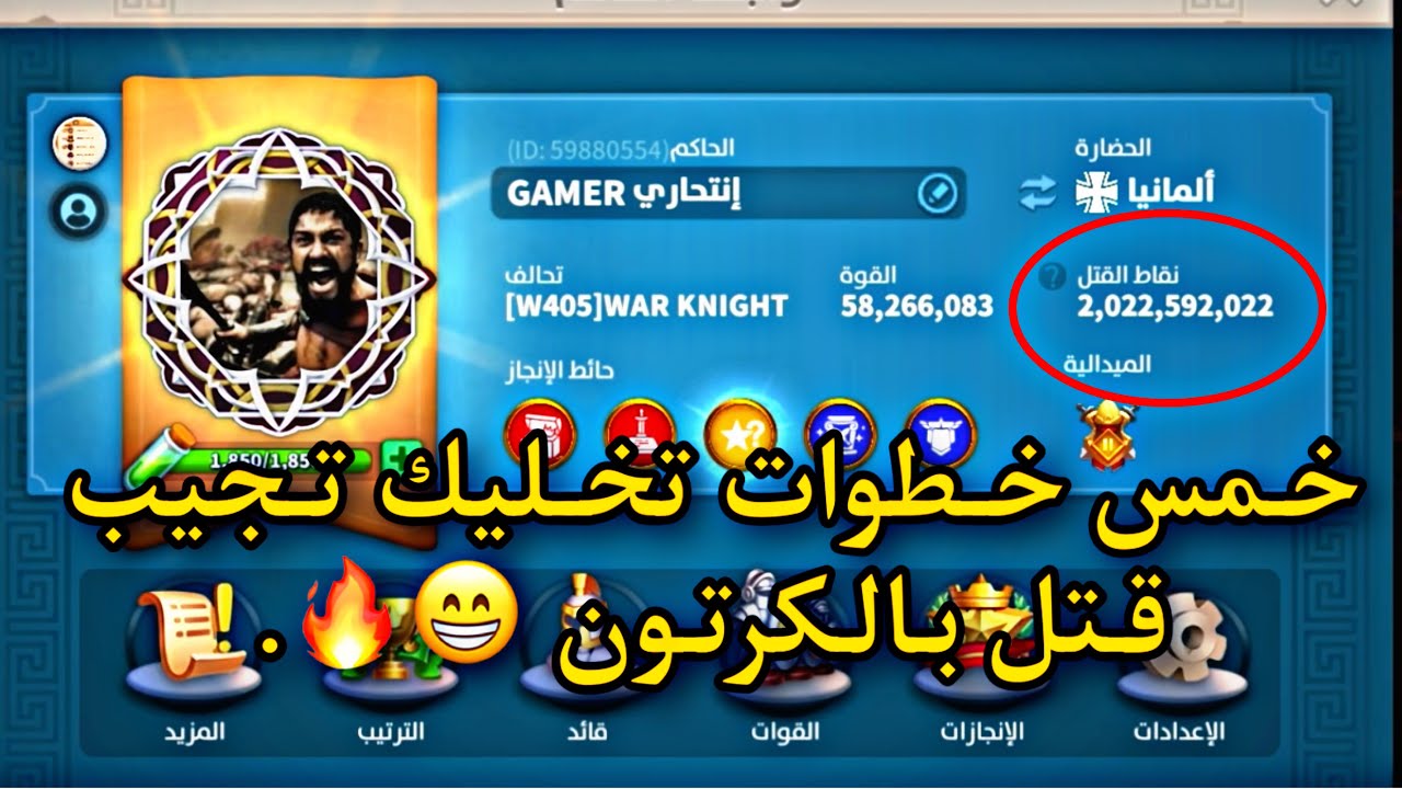 خمس طرق تزيد فيها قتلك بشكل مجنون | Rise of kingdoms