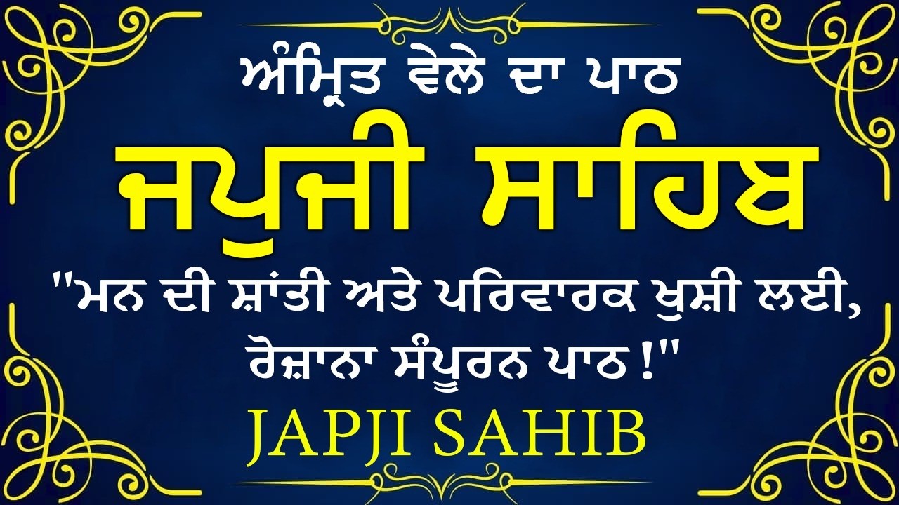 Amrit Vele Da Path ਜਪੁਜੀ ਸਾਹਿਬ | Japji Sahib Da Path | Japji Sahib Path Full #nitnem #japjisahib