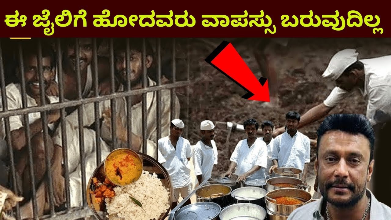 ಈ ಜೈಲನ್ನ  ಕಂಡರೆ ಎಂತೆಂಥ ರೌಡಿಗಳು ಕೂಡ ನಡುಗುತ್ತಾರೆ | ಭೂಗತ ಲೋಕದ ಭಯಾನಕ ಜೈಲು | Hindalga Jail | Belgaum |