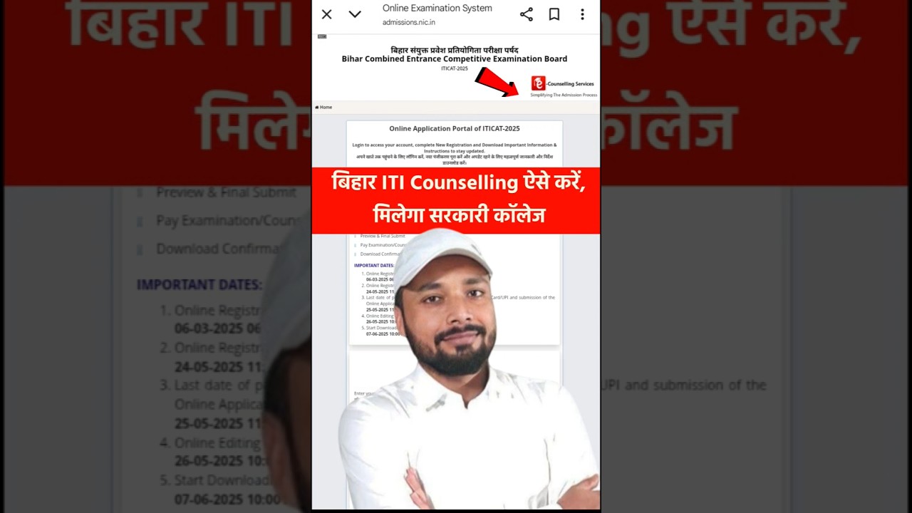 bihar iti counselling kaise kare | bihar iti counselling 2025 | bihar iti counselling date 2025