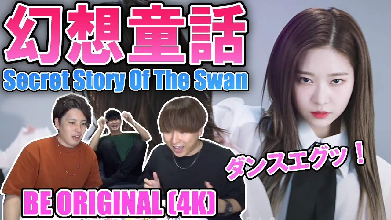 IZ*ONE『幻想童話』BE ORIGINAL (4K) ダンスがエグすぎる！！【REACTION】