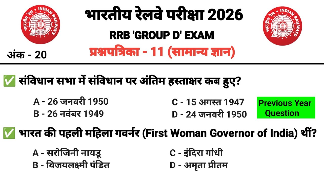 RRB Group D GK GS Class 2026 | Previous Year Questions | Railway Group D GK GS – 11