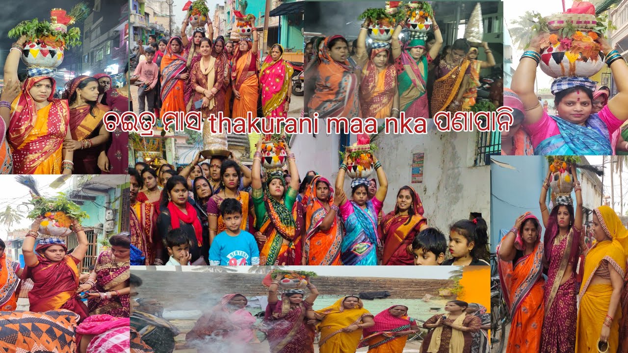 ମାଆ ବୁଢୀ ଠାକୁରାଣୀ ଙ୍କ ମନ୍ଦିର ଓ ଚଇତ୍ର ମାସ ଯାତ୍ରା ପଣାପାଣି//maa budhi thakurani mandir /thakurani jatra