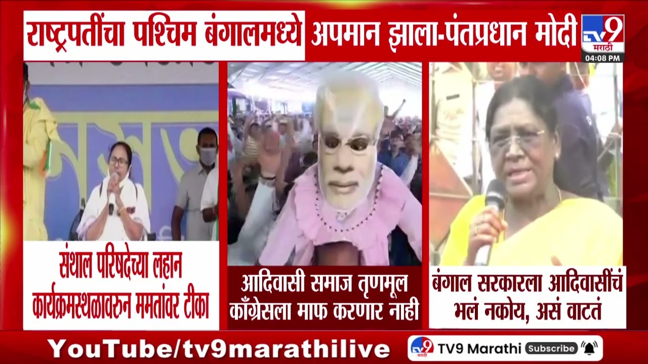 Narendra Modi | राष्ट्रपतींचा पश्चिम बंगालमध्ये अपमान झाला - पंतप्रधान मोदी