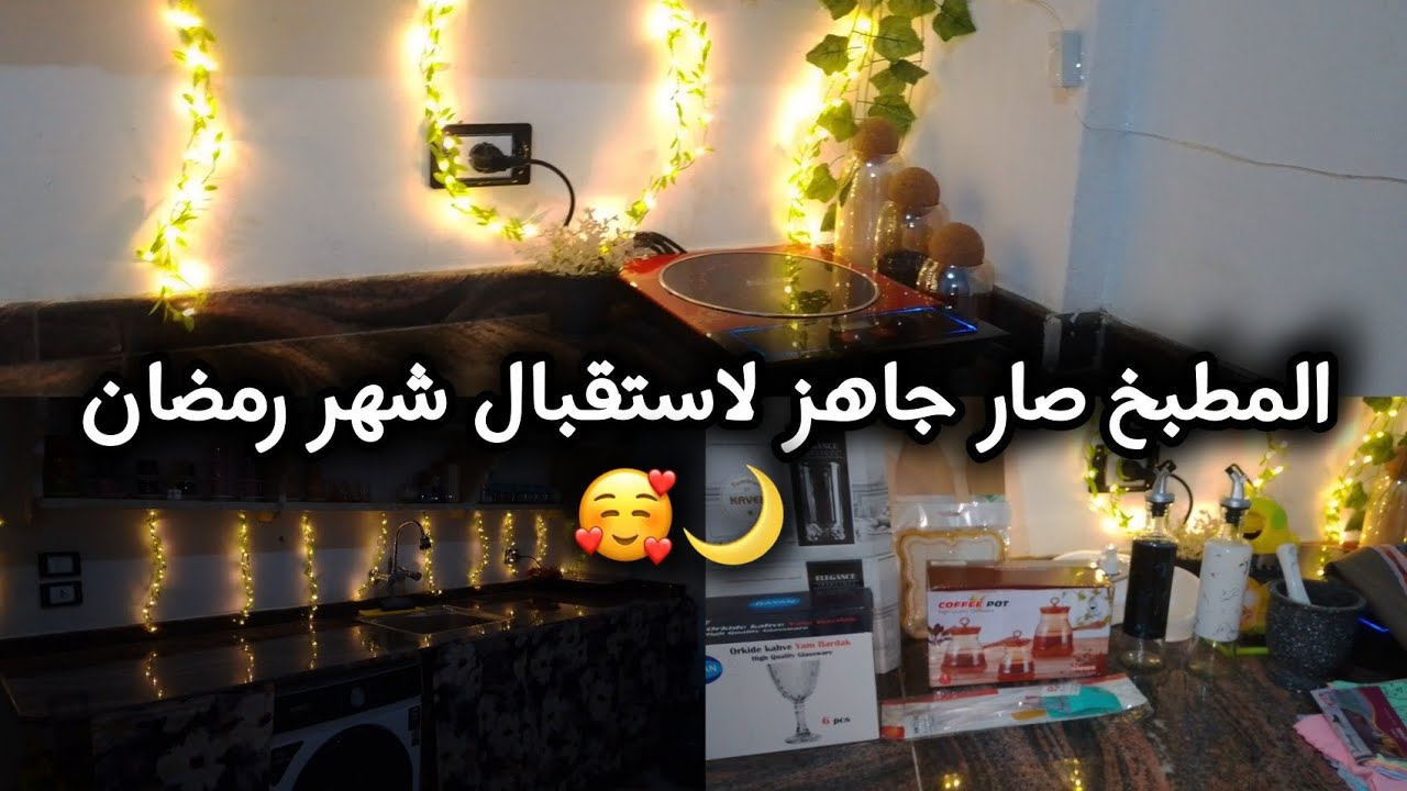 تغيرات في ديكور المطبخ🥰 اخيرا وصل5800مشترك🎊راح نرجع متل ايام زمان😊