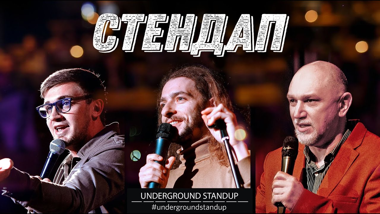 Подпольный Стендап – про детей, деревню и разводы | Выпуск #6 | Underground StandUp