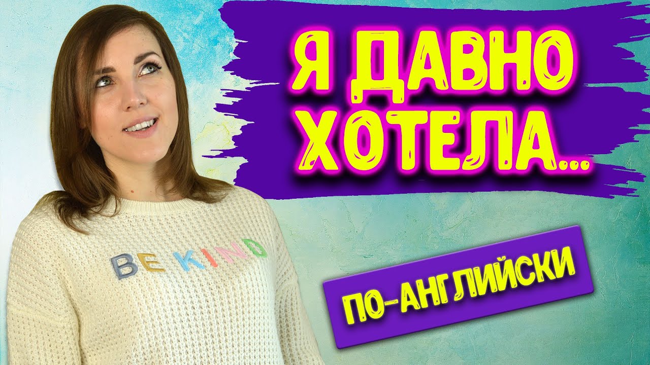 Как сказать 