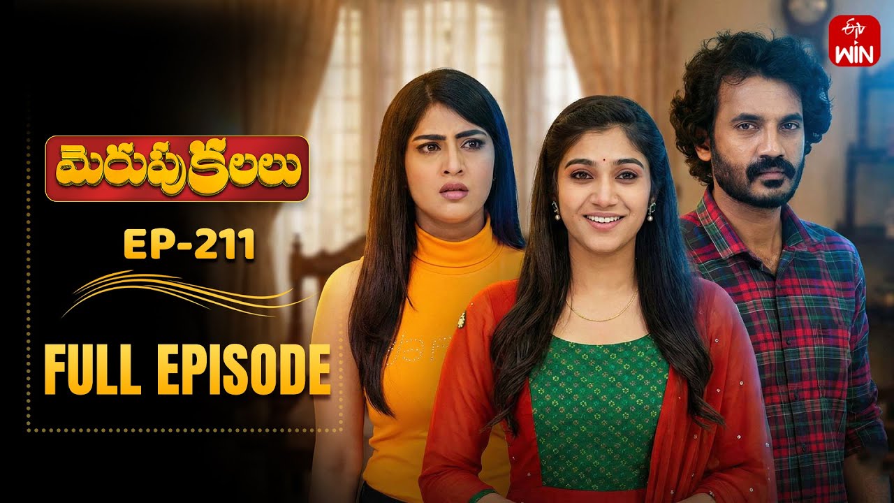 Merupu Kalalu | 31st January 2026 | Full Episode No 211 | ETV Telugu