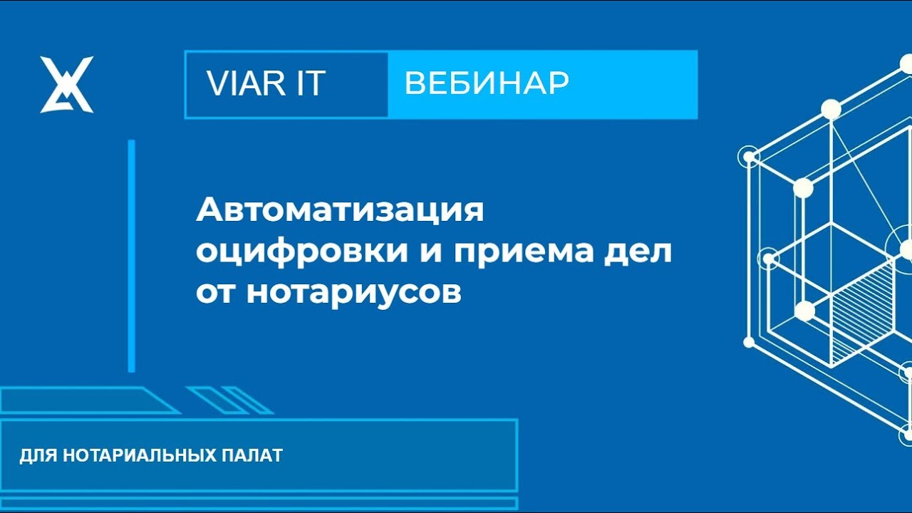 Вебинар Модуль ХАБ для Нотариальных палат 17 10