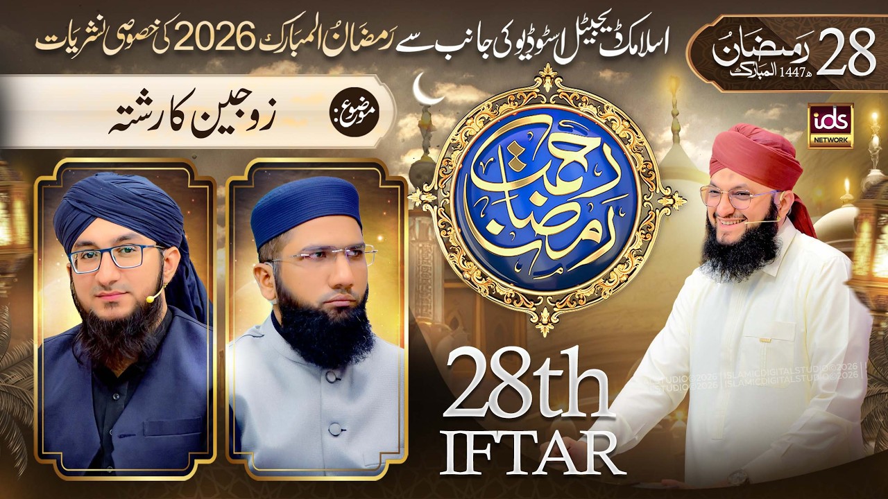 Ramzan Transmission 2026 | Rahmat-e-Ramzan | 28th Iftar | With Hafiz Tahir Qadri | 18 March 2026