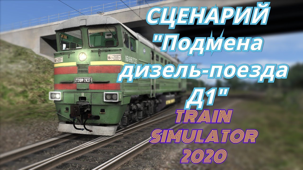 [TS 2020] Сценарий 