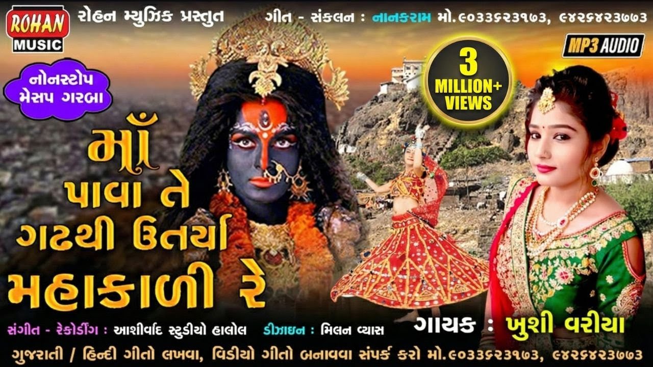 માં પાવા તે ગઢથી ઉતર્યા મહાકાળી રે | MAA PAVA TE GADH THI UTRYA MAHAKALI RE Non-Stop Garba 2025
