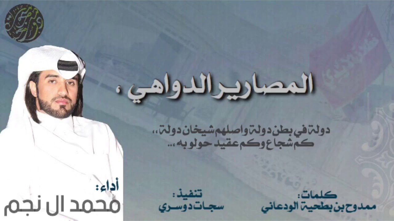 المصارير الدواهي ⚡️😻 #ثلاث_الحان ، دولة في بطن دولة | محمد ال نجم 2018