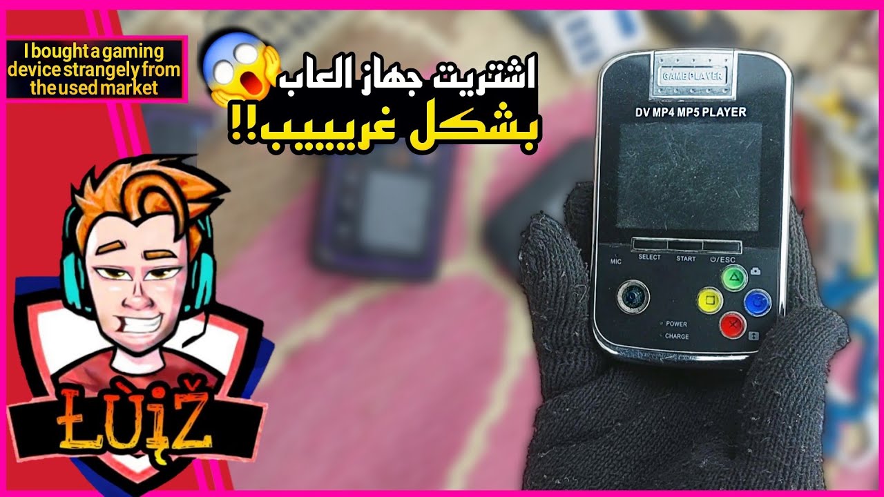 اشتريت جهاز العاب بشكل غريب🔥 من سوق المستعمل تعالو نشوف يشتغل او لا؟!😱🤔!!!