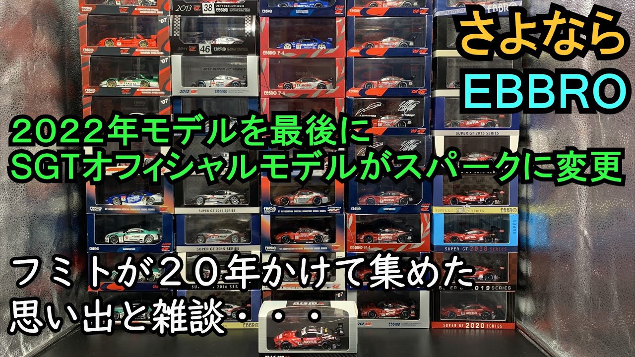 2022モデルでSGTオフィシャルモデルがエブロからスパークへ変更！