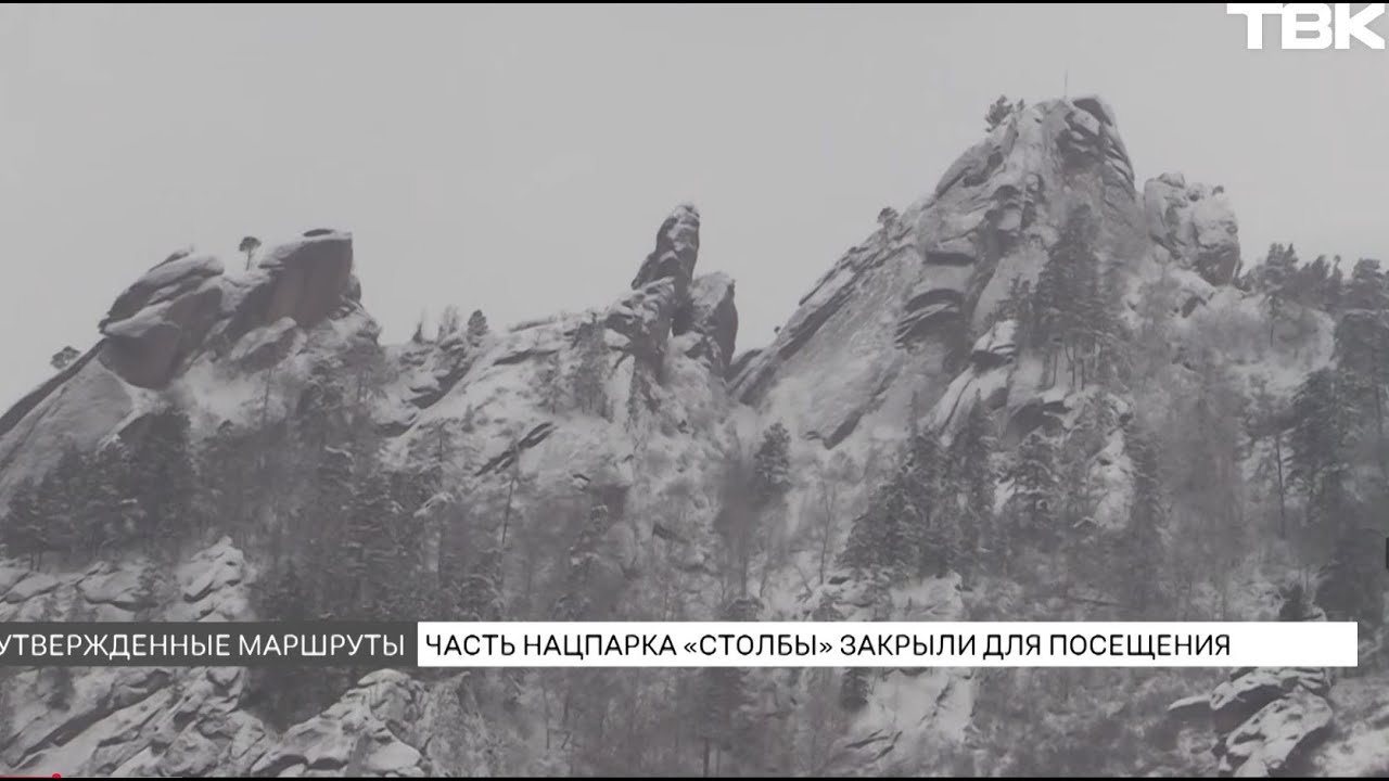 Часть красноярских Столбов закрыли для туристов