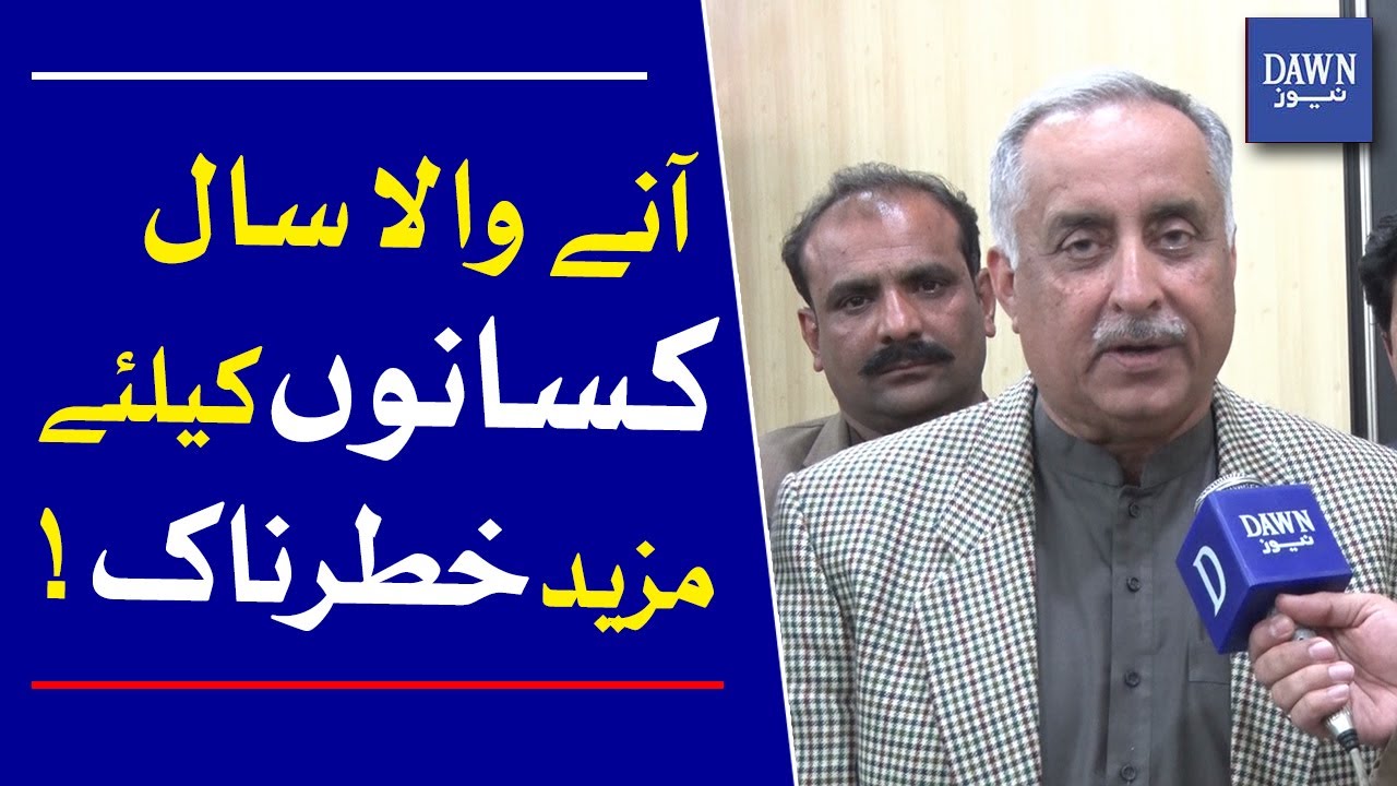 Next Year Could Be Even More Dangerous for Farmers! | Dawn News