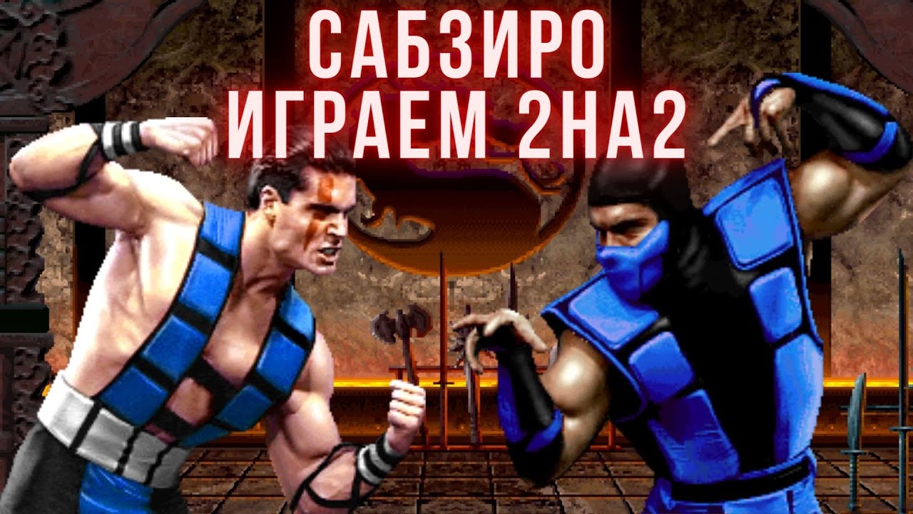 Только сабзиро со стрима | CAMITOR VS ARLES FT-5 | #umk3online #umk3 #mktonline #retro #mk1 #mkt