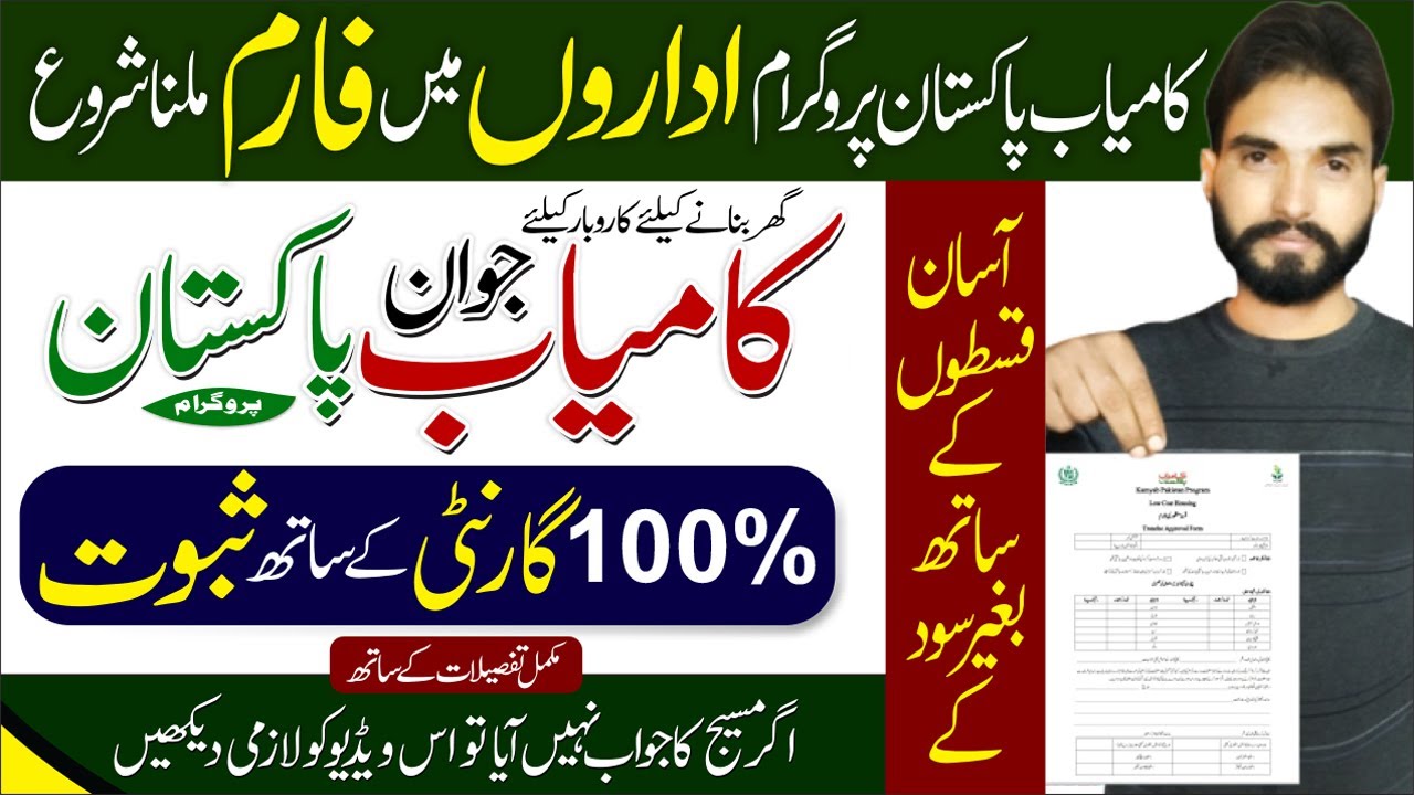 Start Getting Form in Kamyab Program | Kamyab Jawan Program New Updates