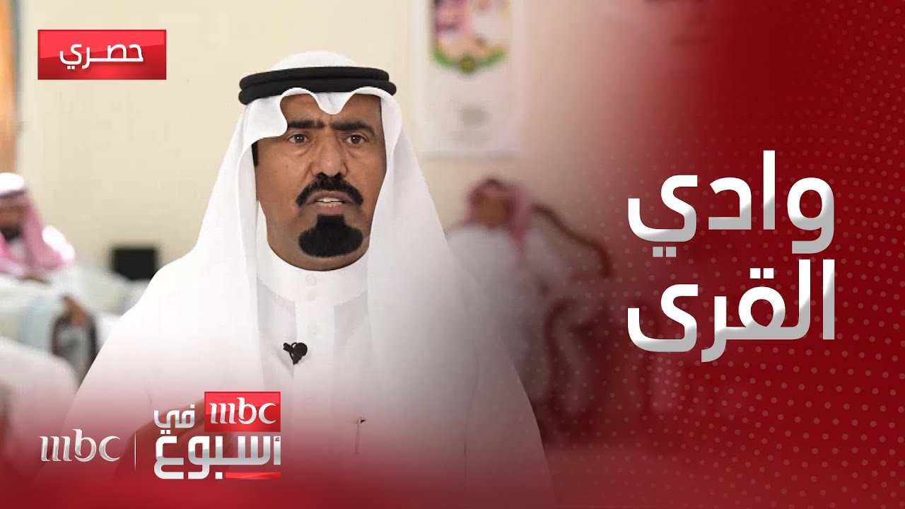 تقرير | مجلس وادي القرى الثقافية.. أسسه الدكتور سالم البلوي ليصبح وجهة جذب لكبار المثقفين