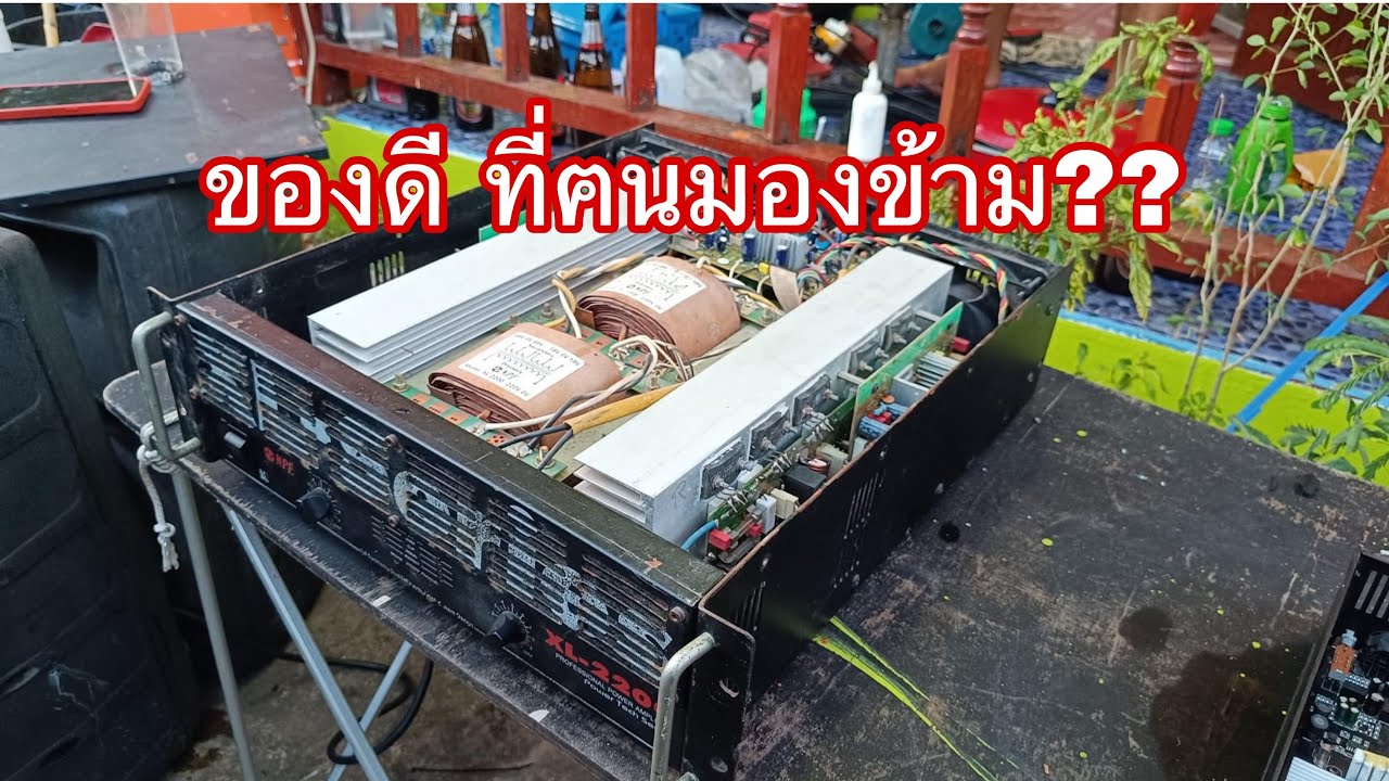 เพาเวอร์แอมป์NPE  XL ของดีแต่ราคาตก