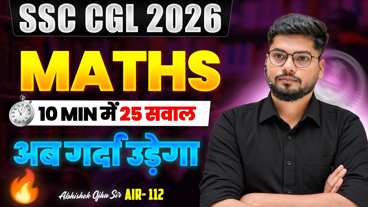 SSC CGL 2026 MOCK TEST | Ft. Abhishek Ojha Sir | #ssc #ssccgl2026 #ssccgl #abhishekojha