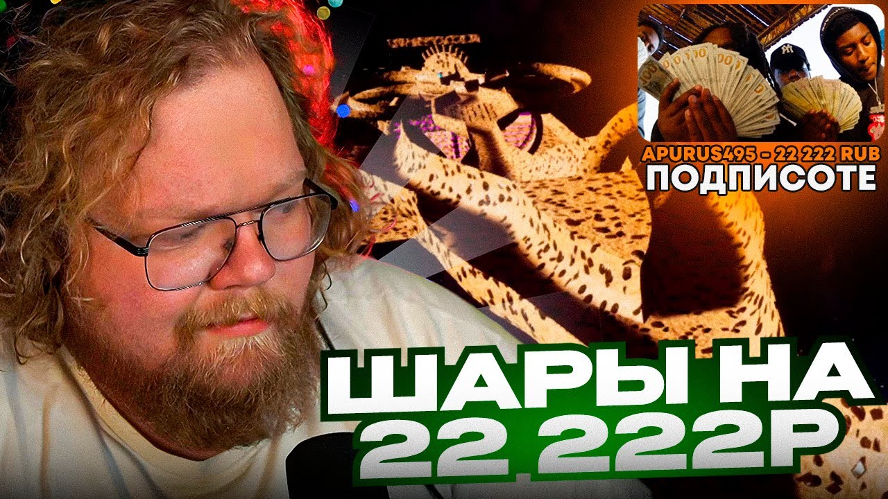 T2X2 РАЗЫГРЫВАЕТ 22 222 РУБЛЕЙ В ШАРАХ СРЕДИ ЗРИТЕЛЕЙ