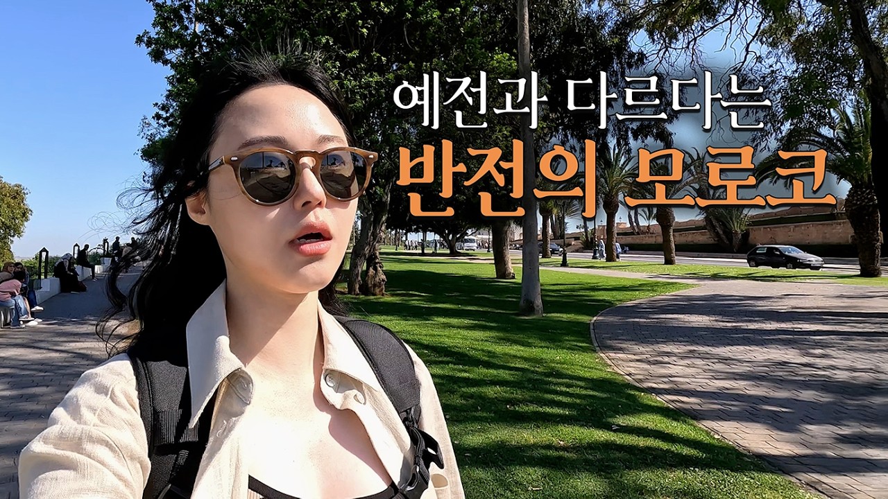 악명 높은 모로코 반전의 입국기ㅣ모로코1