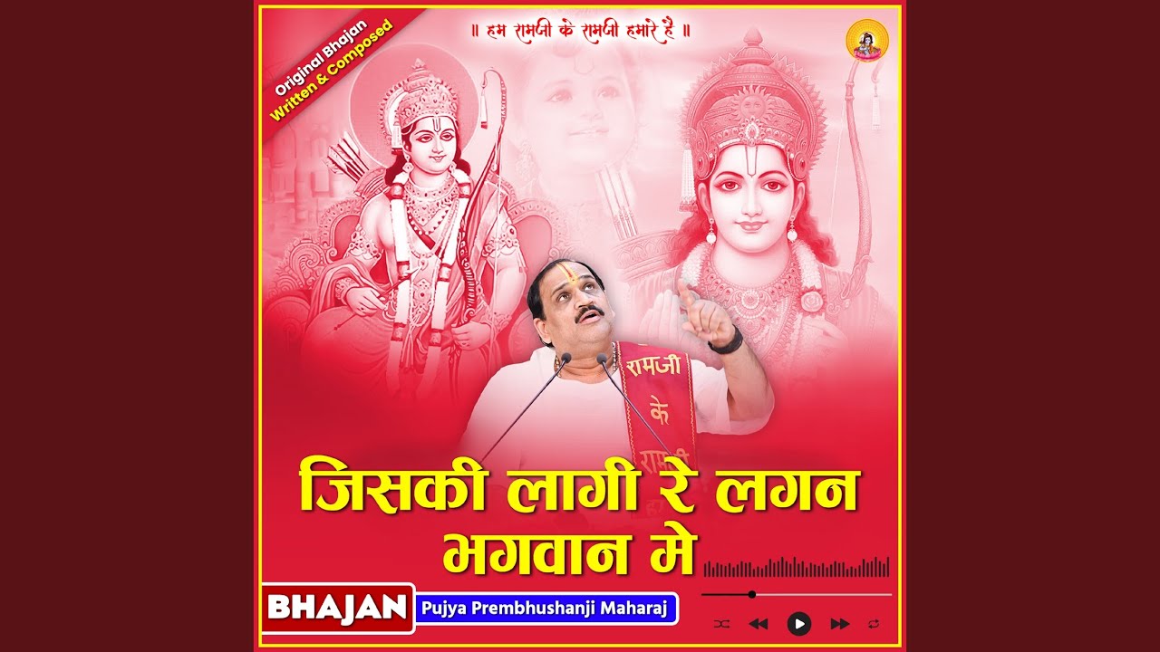 Jiski Lagi Re Lagan Bhagwan Me
