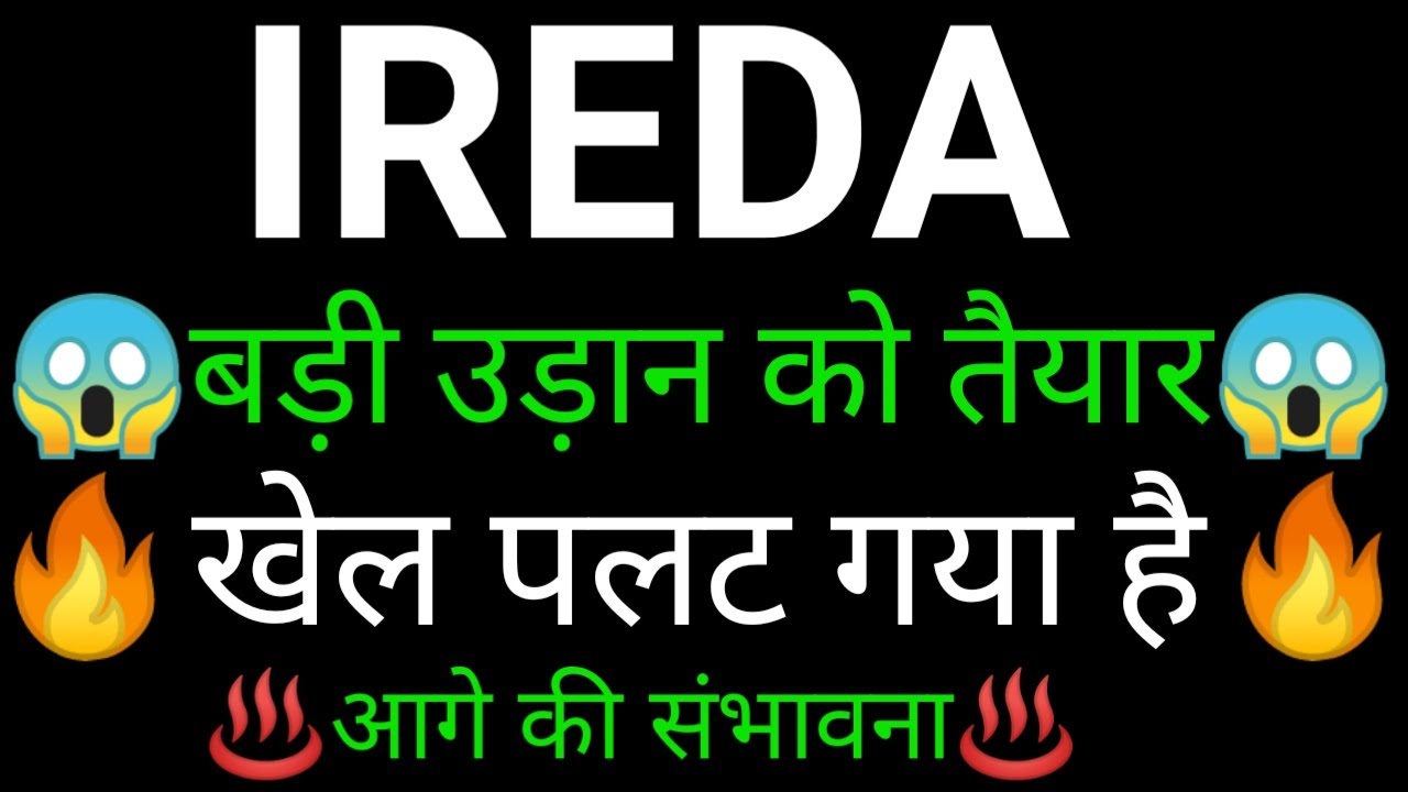 IREDA SHARE 🔥✅| IREDA SHARE NEWS | IREDA PRICE ANALYSIS | IREDA SHARE Latest News