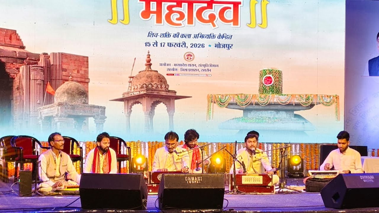 महादेव पर्व ll भोजपुर महोत्सव ll 15/02/26