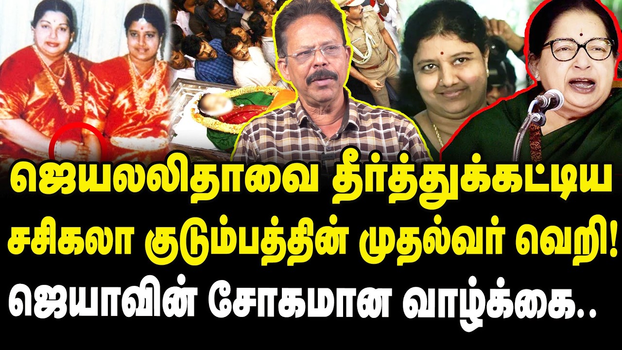 ஜெயலலிதாவை தீர்த்துக்கட்டிய | Damodaran Prakash Interview On  Sasikala New Party | Natarajan | TVK