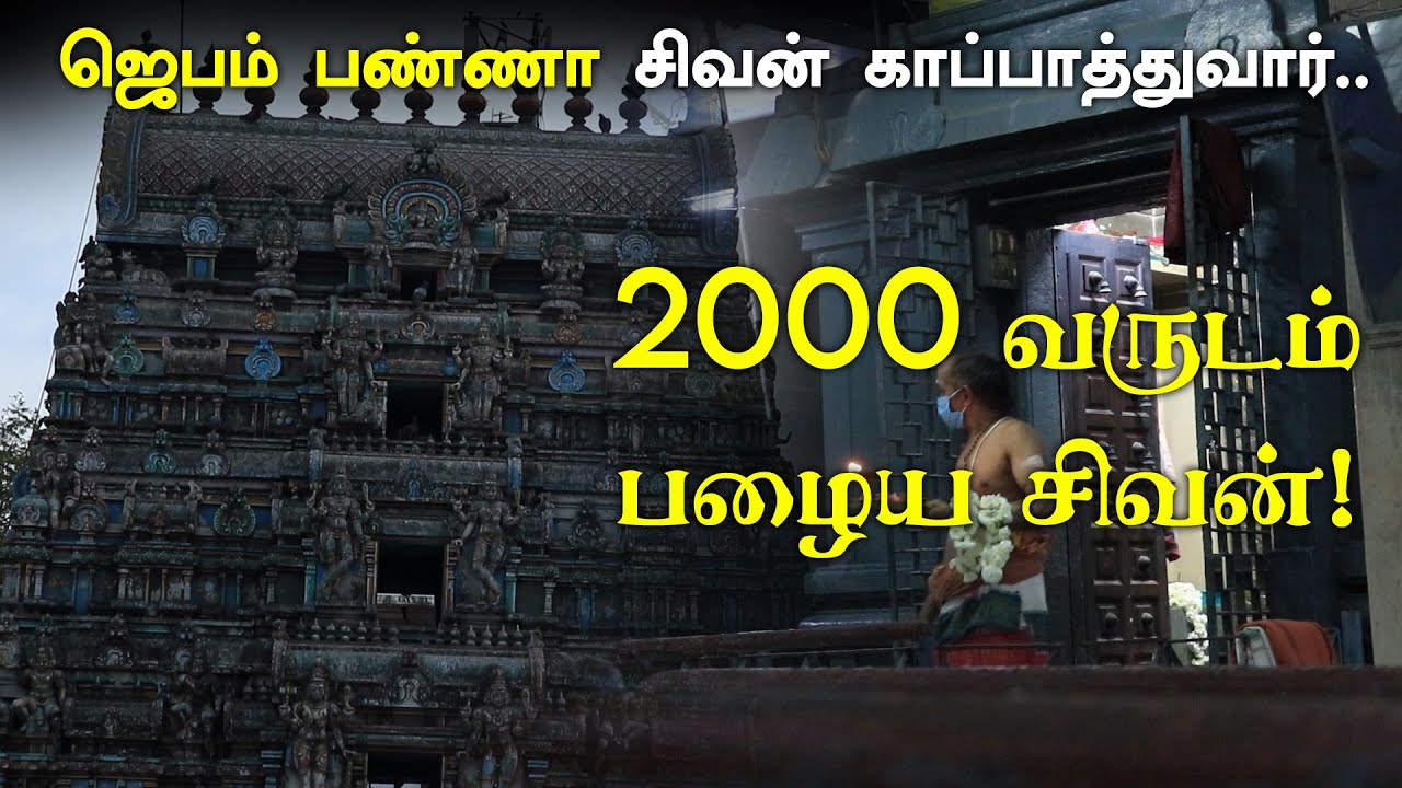 சிவன் விபூதி வச்சேன்... அற்புதம் நடந்தது! |  | Kovil Kadhaigal | Sivan Temple