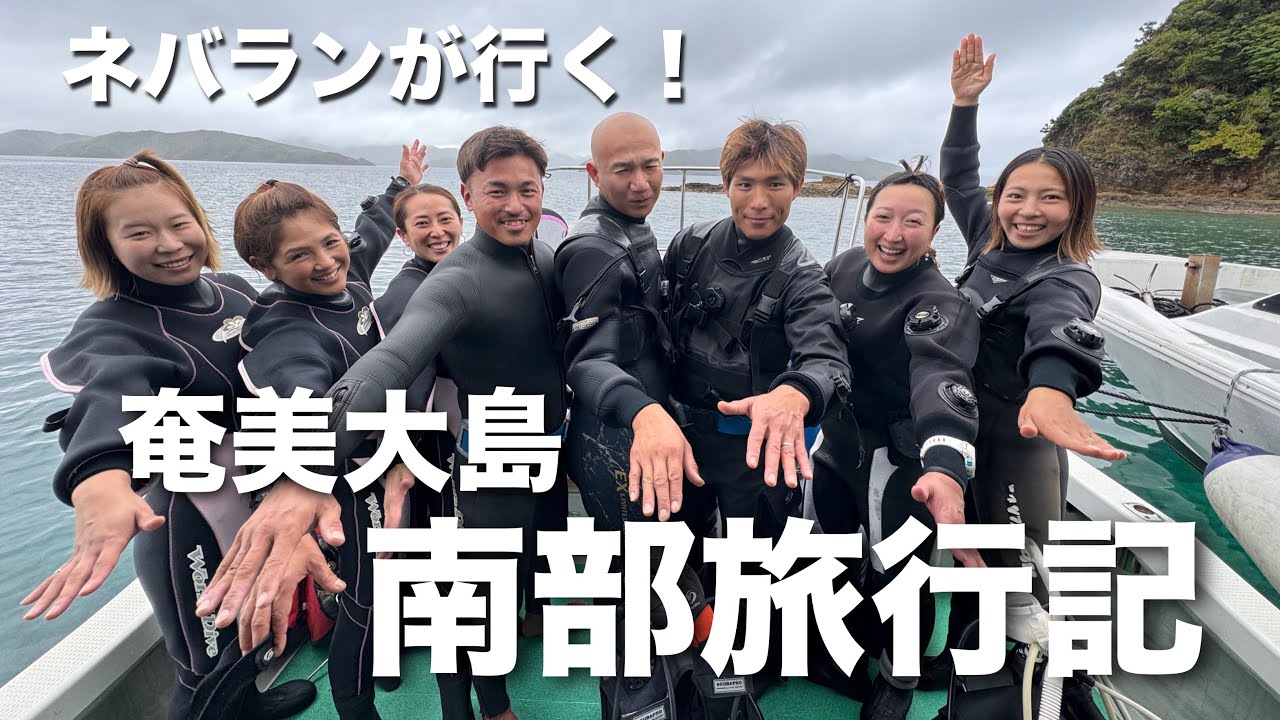 奄美大島　南部旅行記！ネバランが加計呂麻島に行くの巻！